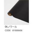 HOSHINO/EMBALLER アンバレ 06 ノワール 80x15/81000606