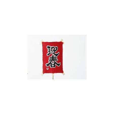 特価◎パレ/ミニ凧ピック 迎春赤 迎春赤 5個入/P-9127-AR