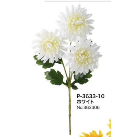 【造花】パレ/マムスプレー/P-3633-10