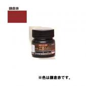 NBK/水性工芸うるし 45ml 鎌倉赤/WU45-3