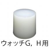 即日★そらプリ/クリアリウムウォッチ時計穴成型用 シリコンモールド (ウォッチG H 用)/ca043