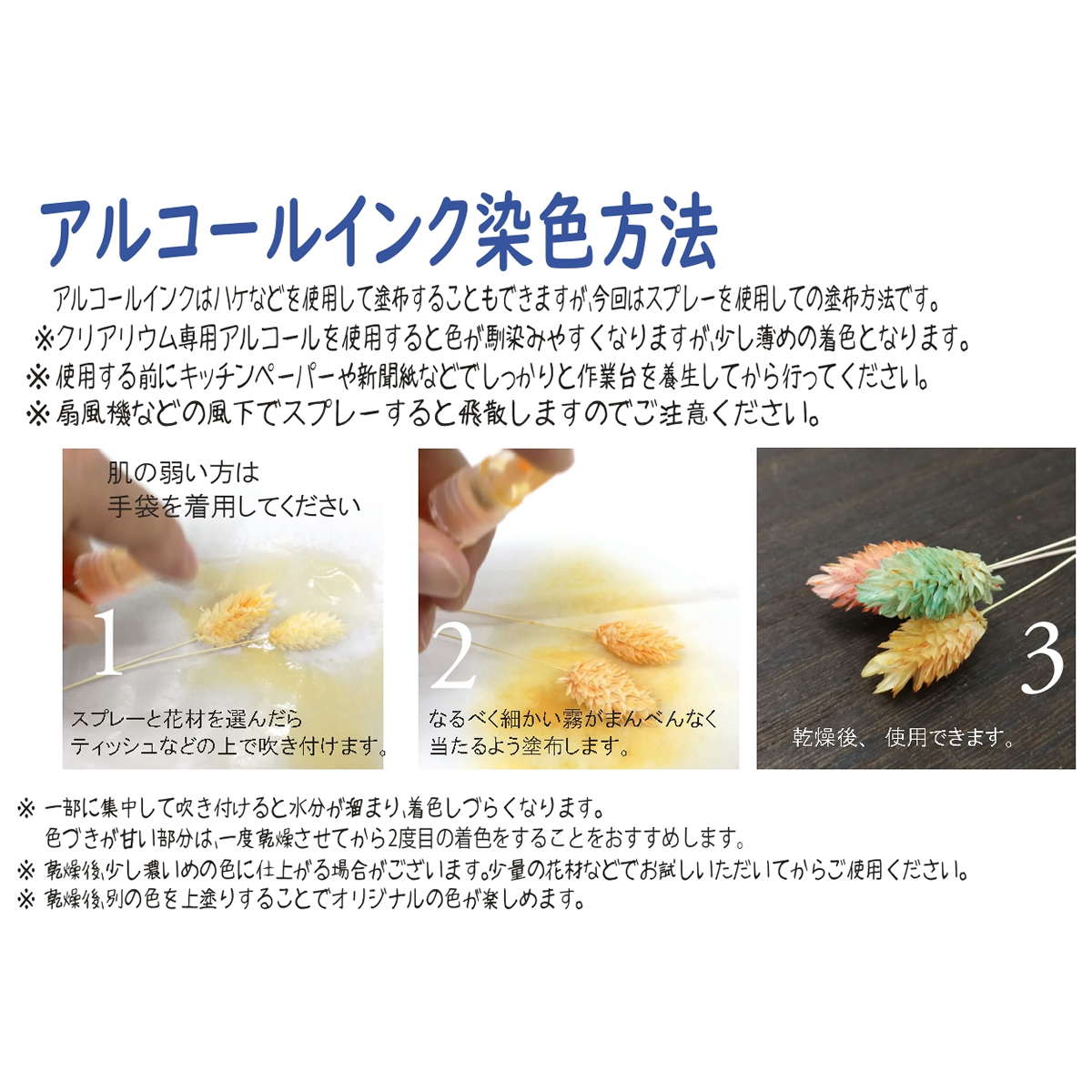 そらプリ アルコールインク染色キット Spkit0124 通販 はなどんやアソシエ そらプリ アルコールインク染色キット Spkit0124 通販 はなどんやアソシエ