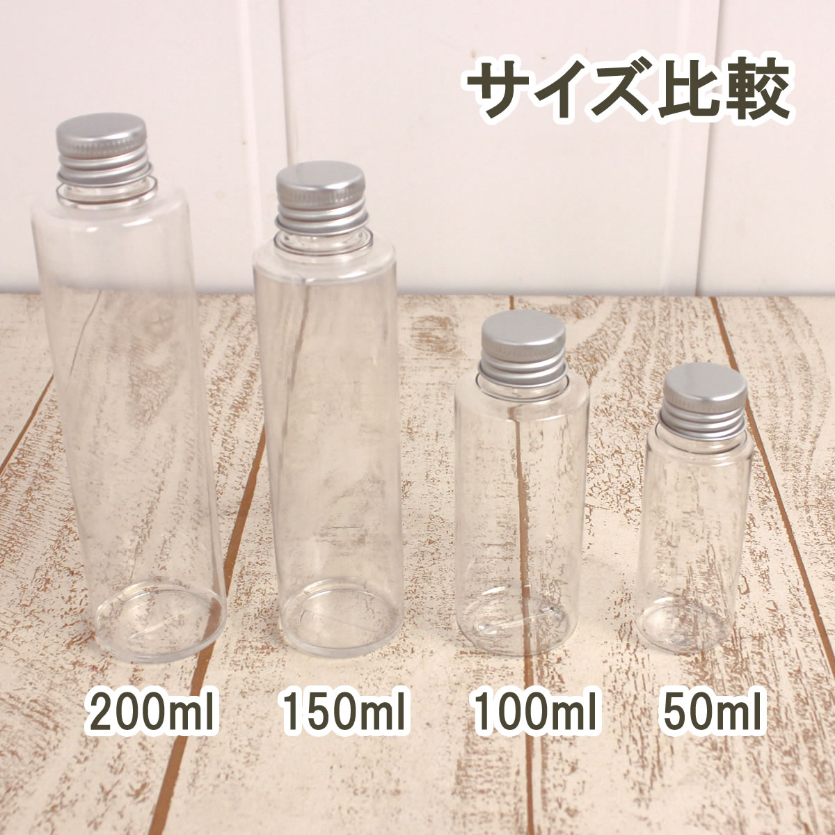 ハーバリウム瓶 Pet 丸 150ml アルミ銀キャップ付き 通販 はなどんやアソシエ ハーバリウム瓶 Pet 丸 150ml アルミ銀キャップ付き 通販 はなどんやアソシエ