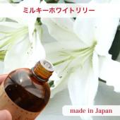 kinari/国産アロマオイル ミルキーホワイトリリー 100ml/armj021-100ml