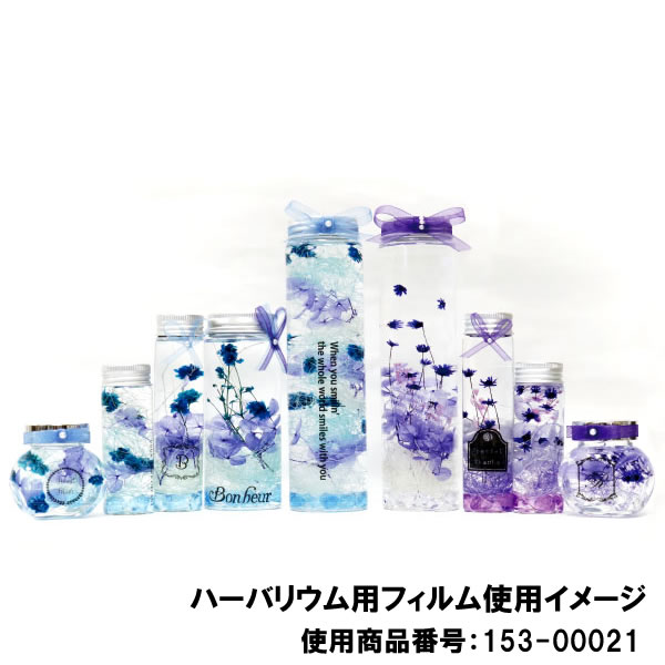 即日 エルベール ハーバリウム用フィルム 1枚 Ppf 240 通販 はなどんやアソシエ 即日 エルベール ハーバリウム用フィルム 1枚 Ppf 240 通販 はなどんやアソシエ