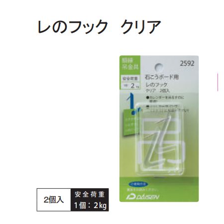 特価◎cazaro/レのフック  クリア 2個/32N04012592