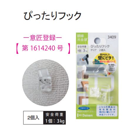 cazaro/ぴったりフック 2個入 クリア/32N04013409