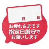 HEADS/指定日厳守ステッカー-1(60枚)/SIG-1S