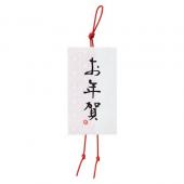 特価◎HEADS/年賀水引付シール-2(10枚)/MH-NE2