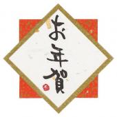 HEADS/水引シール/年賀(30枚)/MH-NS