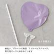 HEADS/プレーンバルーンフラワーピックハートM-10/ペールモーブ(10本)/BLP-FPM10