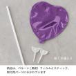 HEADS/プレーンバルーンフラワーピックハートM-6/パープル(10本)/BLP-FPM6