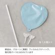 HEADS/プレーンバルーンフラワーピックハートM-9/ペールブルー(10本)/BLP-FPM9