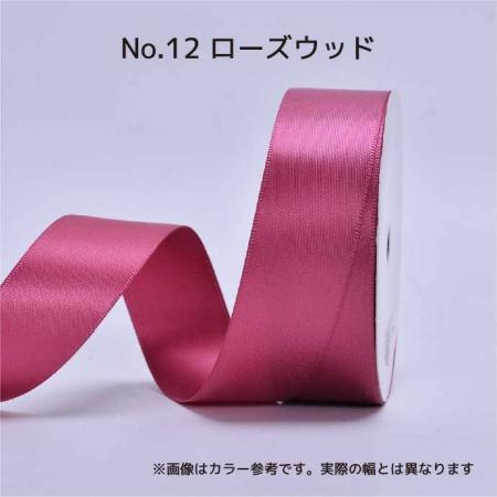 SHINKI/シングルサテンリボン(片面) 13mm NO.12 ローズウッド
