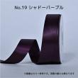 SHINKI/シングルサテンリボン(片面) 13mm NO.19 シャドーパープル