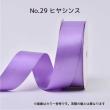 SHINKI/シングルサテンリボン(片面) 13mm NO.29 ヒヤシンス