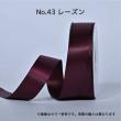 SHINKI/シングルサテンリボン(片面) 13mm NO.43 レーズン