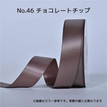 SHINKI/シングルサテンリボン(片面) 13mm NO.46 チョコレートチップ