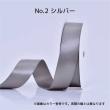 SHINKI/シングルサテンリボン(片面) 25mm NO.02 シルバー