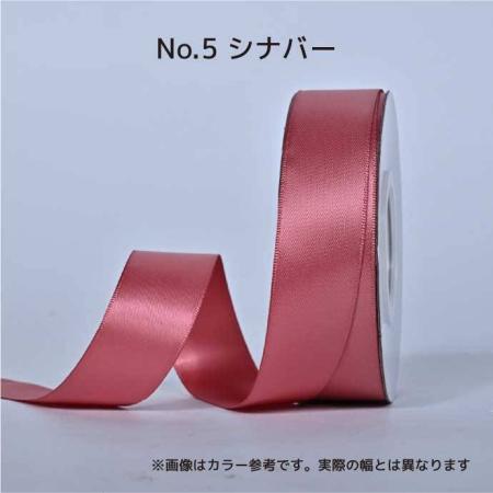 SHINKI/シングルサテンリボン(片面) 25mm NO.05 シナバー