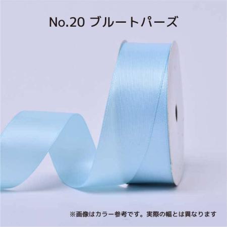 SHINKI/シングルサテンリボン(片面) 25mm NO.20 ブルートパーズ