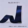 SHINKI/シングルサテンリボン(片面) 25mm NO.25 ネイビー