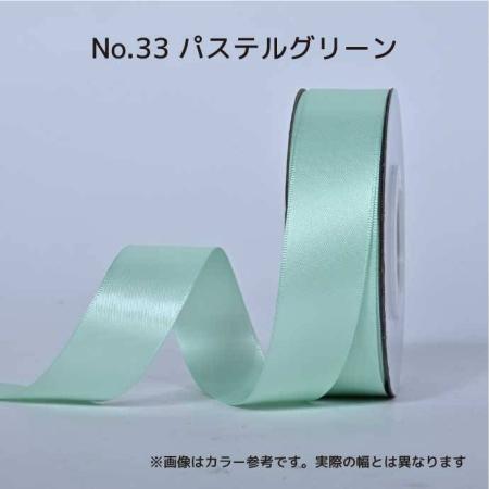 SHINKI/シングルサテンリボン(片面) 25mm NO.33 パステルグリーン