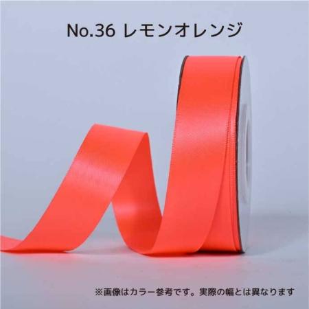 SHINKI/シングルサテンリボン(片面) 25mm NO.36 レモンオレンジ