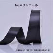 SHINKI/シングルサテンリボン(片面) 38mm NO.04 チャコール
