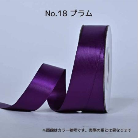 SHINKI/シングルサテンリボン(片面) 38mm NO.18 プラム