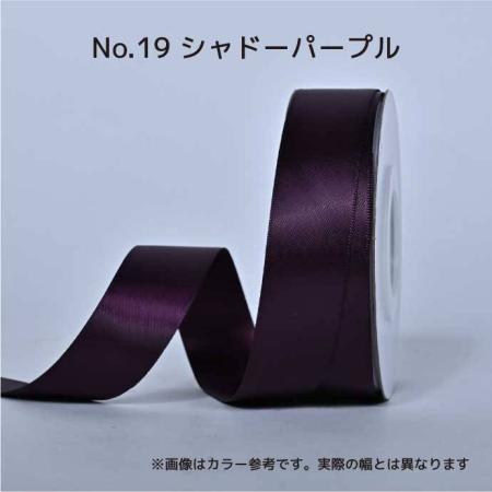 SHINKI/シングルサテンリボン(片面) 38mm NO.19 シャドーパープル