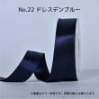 SHINKI/シングルサテンリボン(片面) 38mm NO.22 ドレスデンブルー