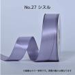 SHINKI/シングルサテンリボン(片面) 38mm NO.27 シスル