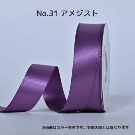 SHINKI/シングルサテンリボン(片面) 38mm NO.31 アメジスト