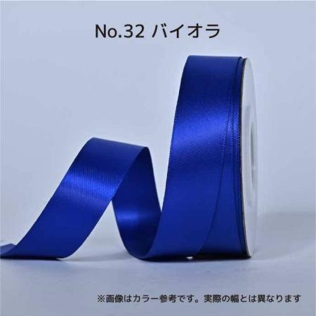 SHINKI/シングルサテンリボン(片面) 38mm NO.32 バイオラ