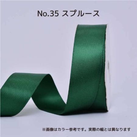 SHINKI/シングルサテンリボン(片面) 38mm NO.35 スプルース