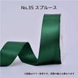 SHINKI/シングルサテンリボン(片面) 38mm NO.35 スプルース