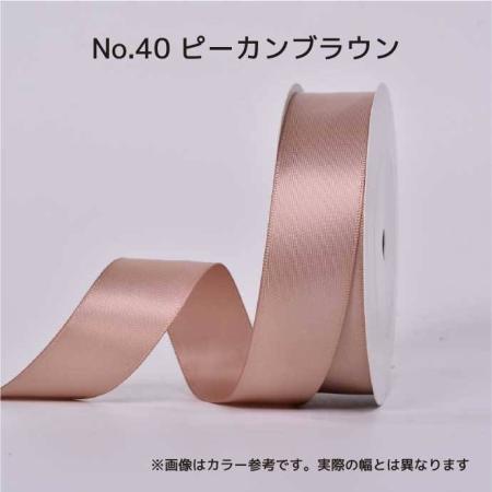 SHINKI/シングルサテンリボン(片面) 38mm NO.40 ピーカンブラウン