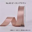 SHINKI/シングルサテンリボン(片面) 38mm NO.40 ピーカンブラウン