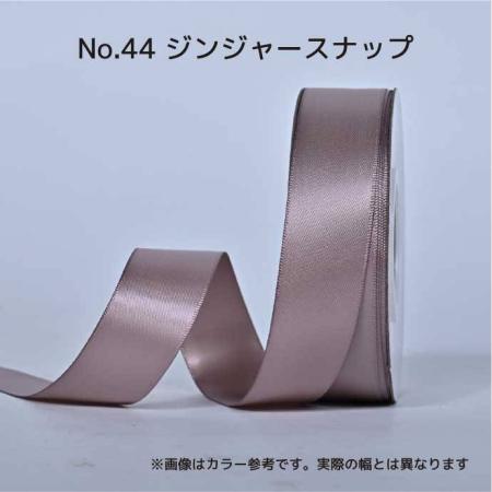 SHINKI/シングルサテンリボン(片面) 38mm NO.44 ジンジャースナップ