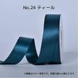 SHINKI/シングルサテンリボン(片面) 57mm NO.24 ティール