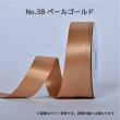 SHINKI/シングルサテンリボン(片面) 57mm NO.38 ペールゴールド