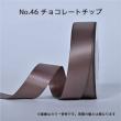 SHINKI/シングルサテンリボン(片面) 57mm NO.46 チョコレートチップ