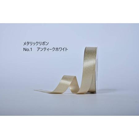 特価◎SHINKI/メタリックリボン 22mm NO.01 アンティークホワイト