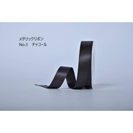 特価◎SHINKI/メタリックリボン 22mm NO.03 チャコール