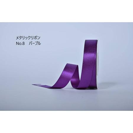特価◎SHINKI/メタリックリボン 22mm NO.08 パープル