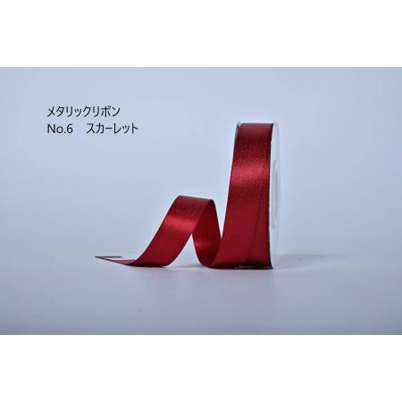 特価◎SHINKI/メタリックリボン 38mm NO.06 スカーレット