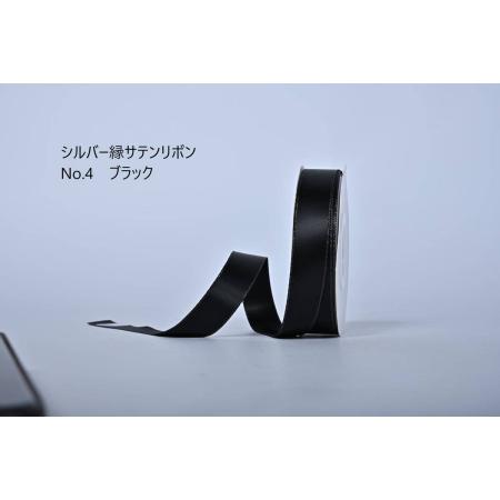 SHINKI/シルバー縁サテンリボン 38mm NO.04 ブラック
