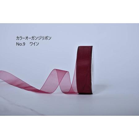 特価◎SHINKI/カラーオーガンジーリボン 9mm NO.09 ワイン