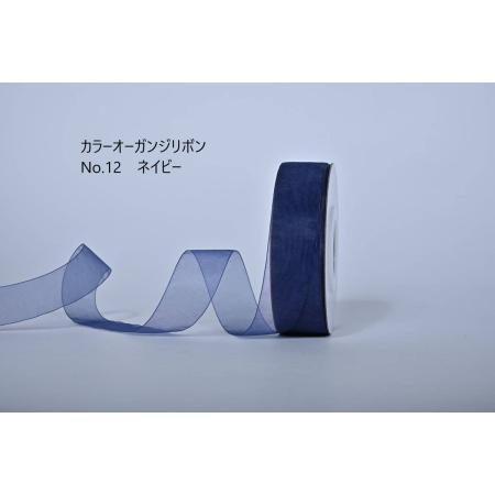 特価◎SHINKI/カラーオーガンジーリボン 25mm NO.12 ネイビー